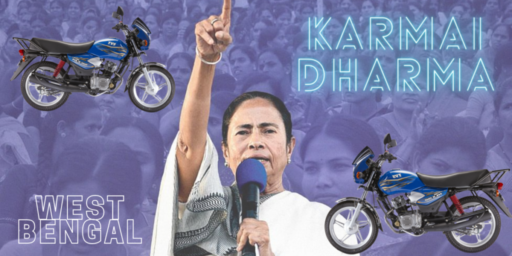 কর্মই ধর্ম প্রকল্প (Karmai Dharma Scheme) - আপনিও পেতে পারেন বিনামূল্যে বাইক অথবা স্কুটি (Free motorcycle or scooter)