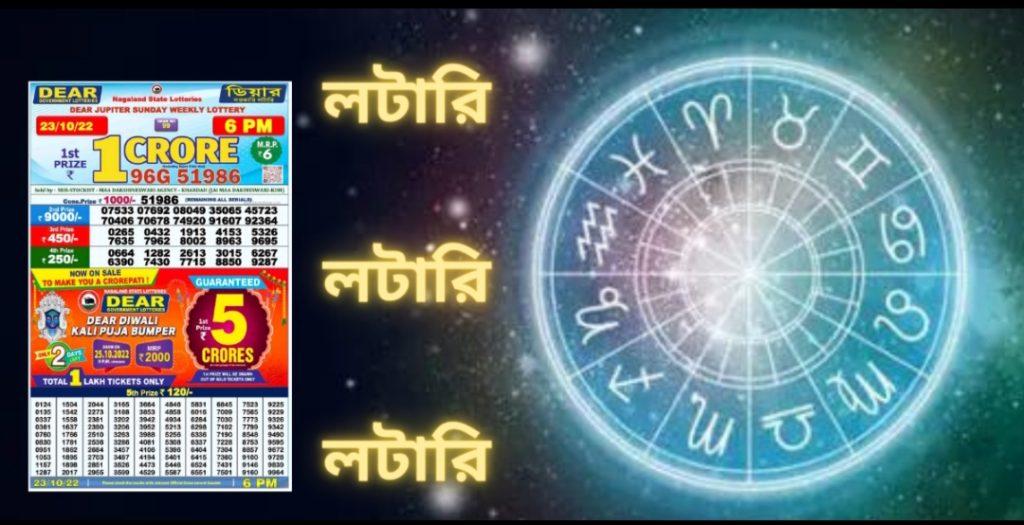 How to win lottery according to rashifal? / কিভাবে রাশি অনুযায়ী লটারি জিতবেন? জেনে নিন লটারি জেতার মন্ত্র।
