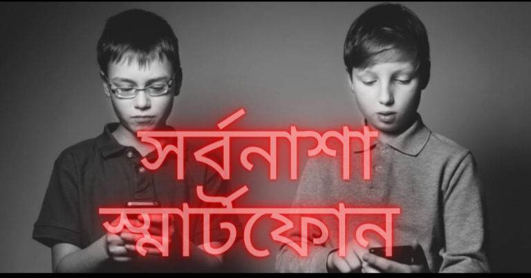 Smartphone Addiction in Children: আপনার শিশুটির হাতে ‘স্মার্টফোন’ তুলে দেওয়া কাল হচ্ছে না তো?	