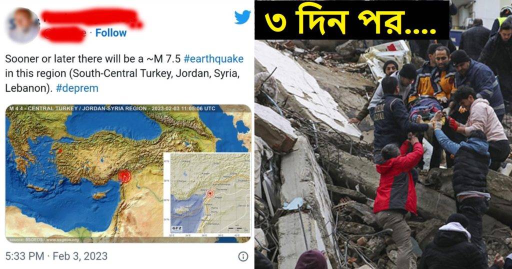 তুরস্কে ভূমিকম্প হবে, এমন পূর্বাভাস ছিল আগে থেকেই - Turkey earthquake was predicted before
