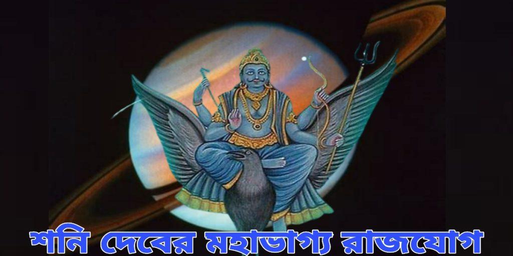 শনির গোচর ২০২৩ / Shani Gochar 2023