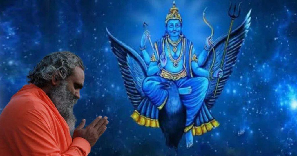 শনিদেবকে প্রসন্ন করার উপায়